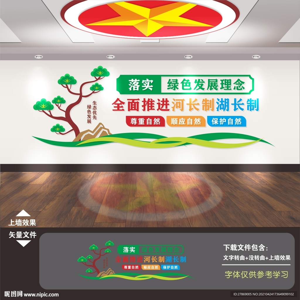 河长制文化墙