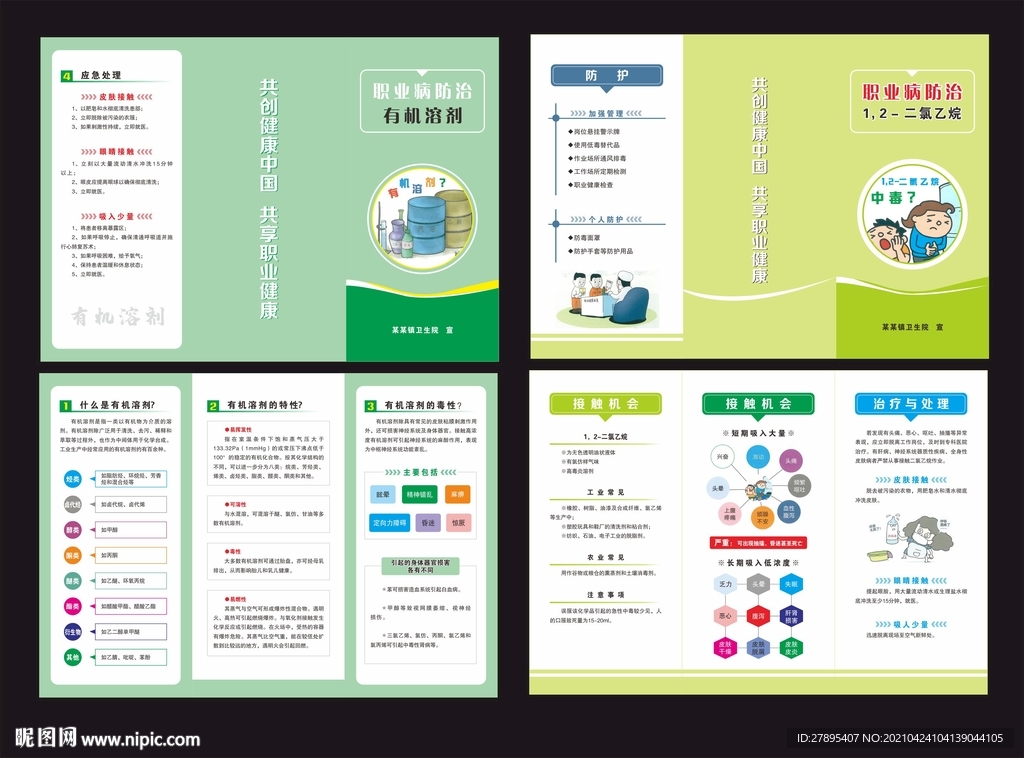 职业病三折页