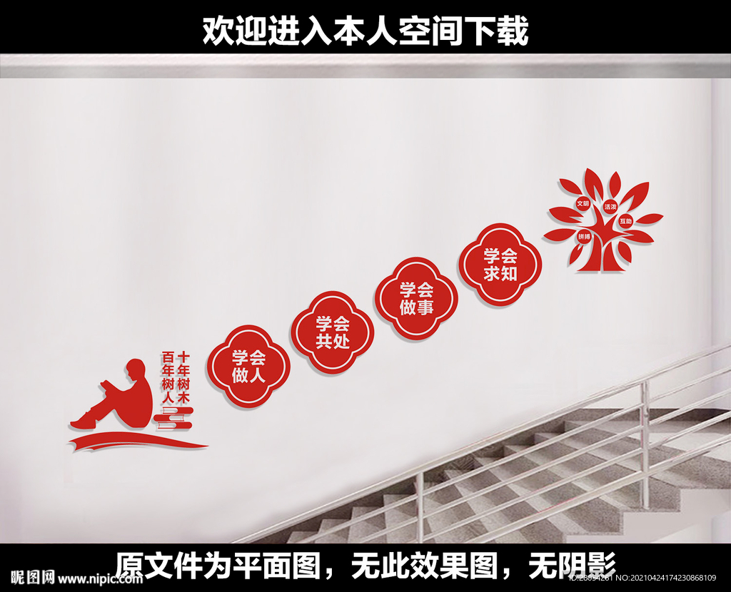 学校楼道文化墙