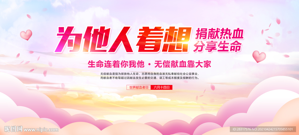 献血活动背景