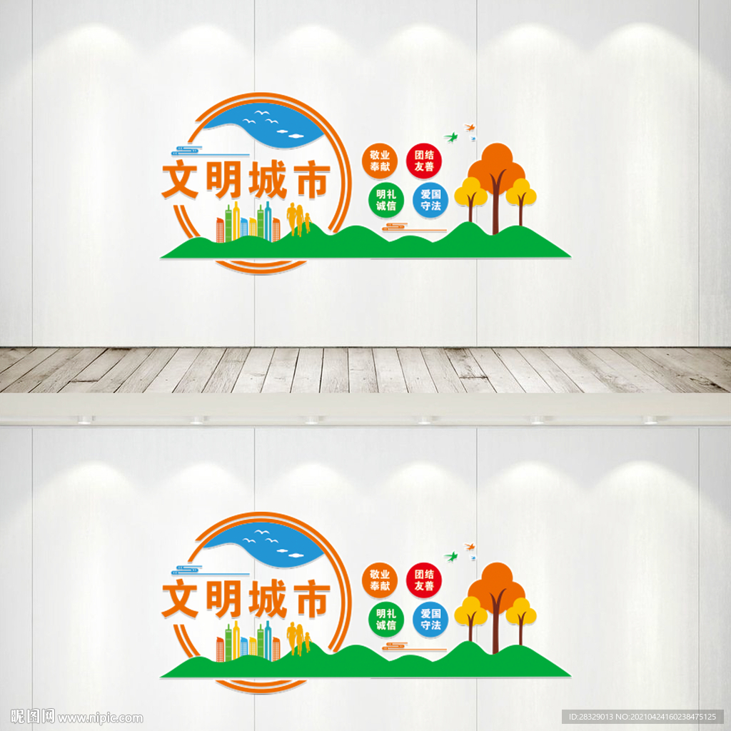 创建文明城市文化墙