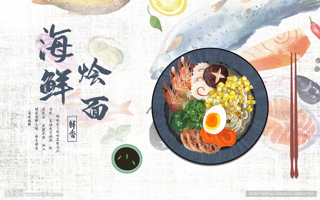 餐饮美食海鲜烩面店面工装背景墙