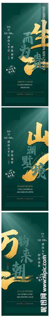 地产墨绿色价值点系列推图