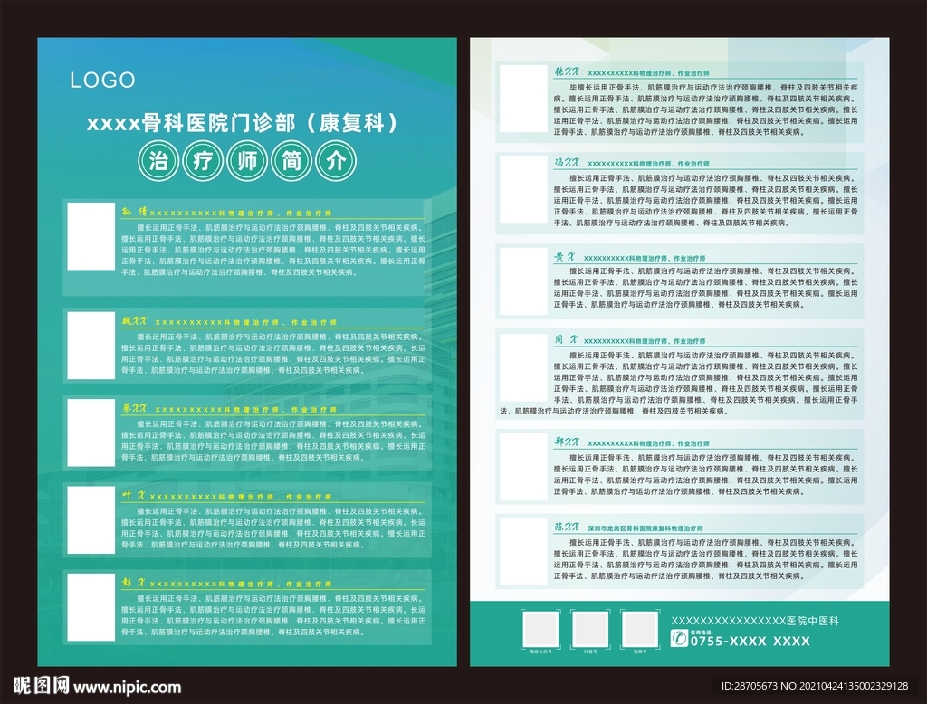 医生简介