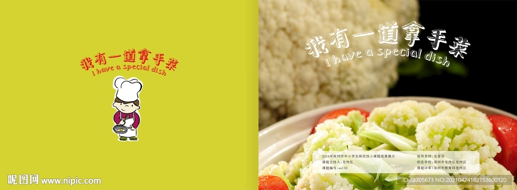 学校拿手菜封面