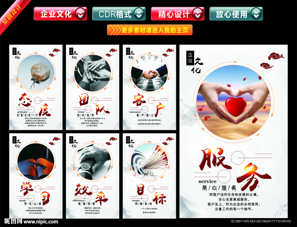 企业文化