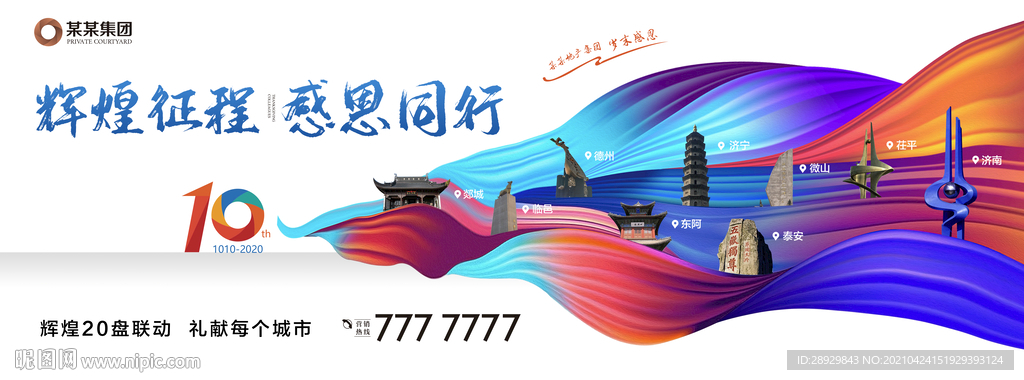 绚丽地产周年庆海报