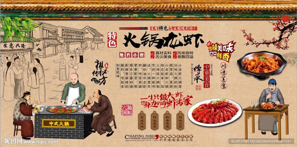 大虾龙虾火锅