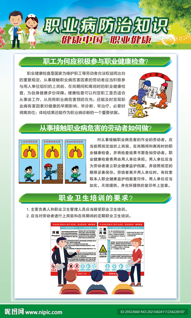 2021年职业病防治法宣传周