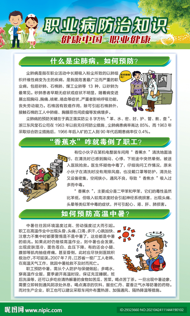 职业病防治法宣传周