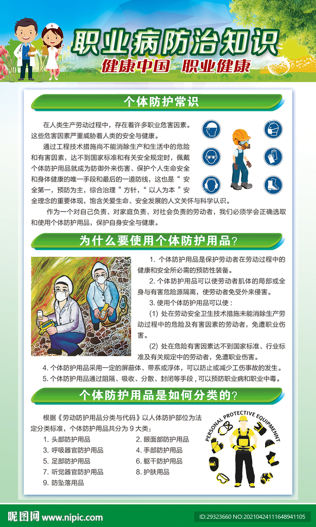 2021年职业病防治法宣传周