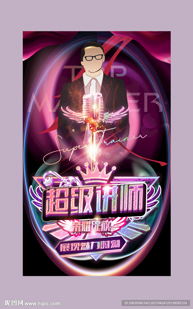 超级讲师