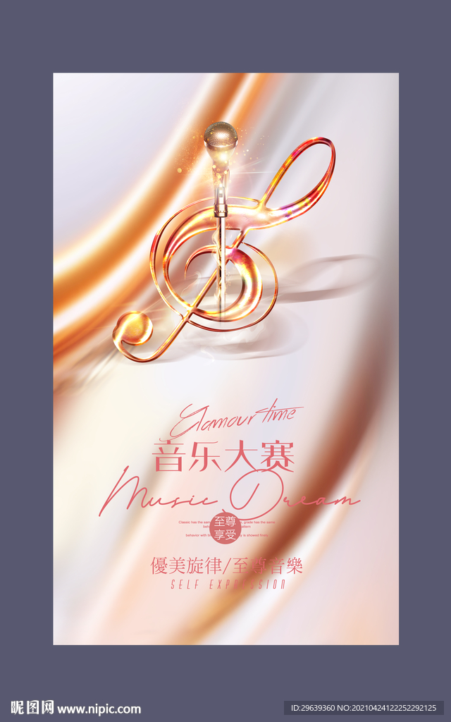 音乐大赛