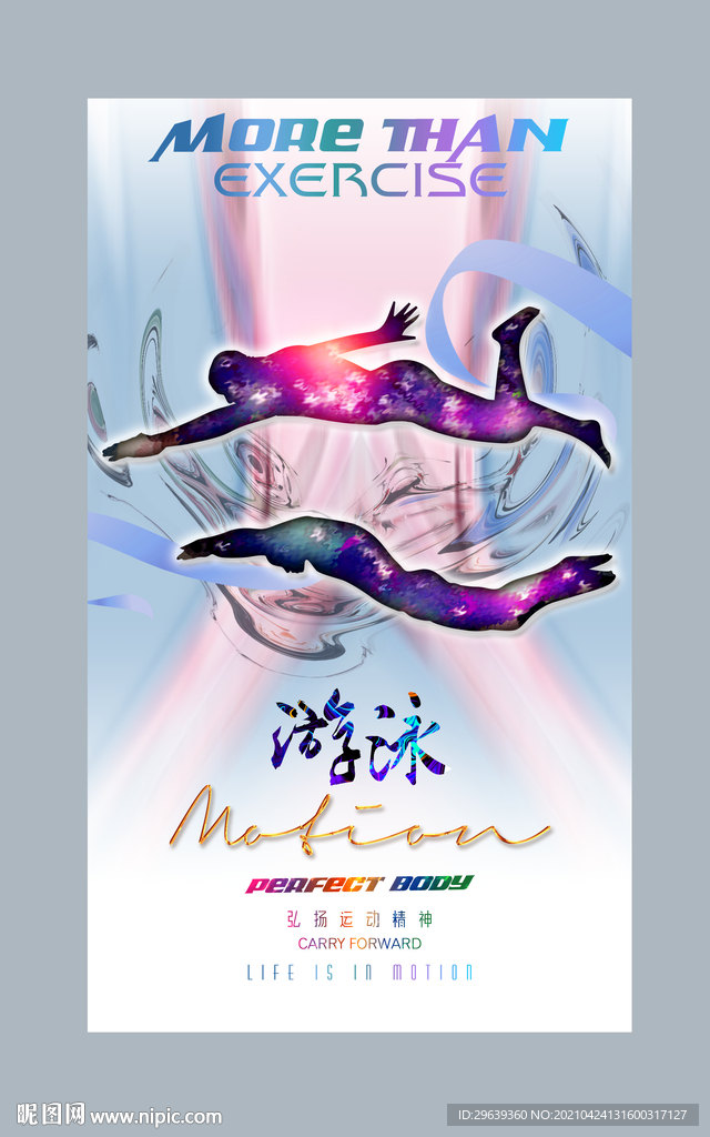 游泳