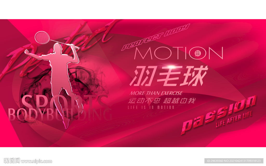 羽毛球