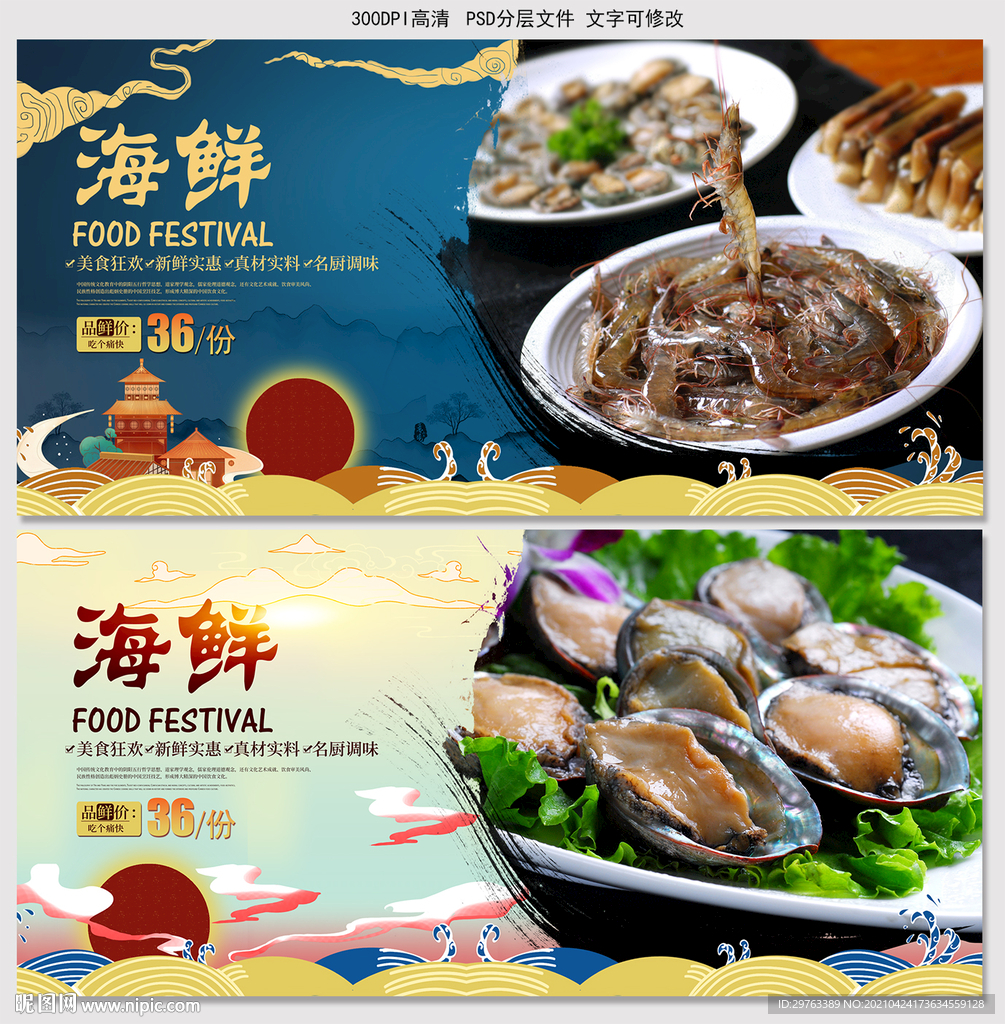 海鲜