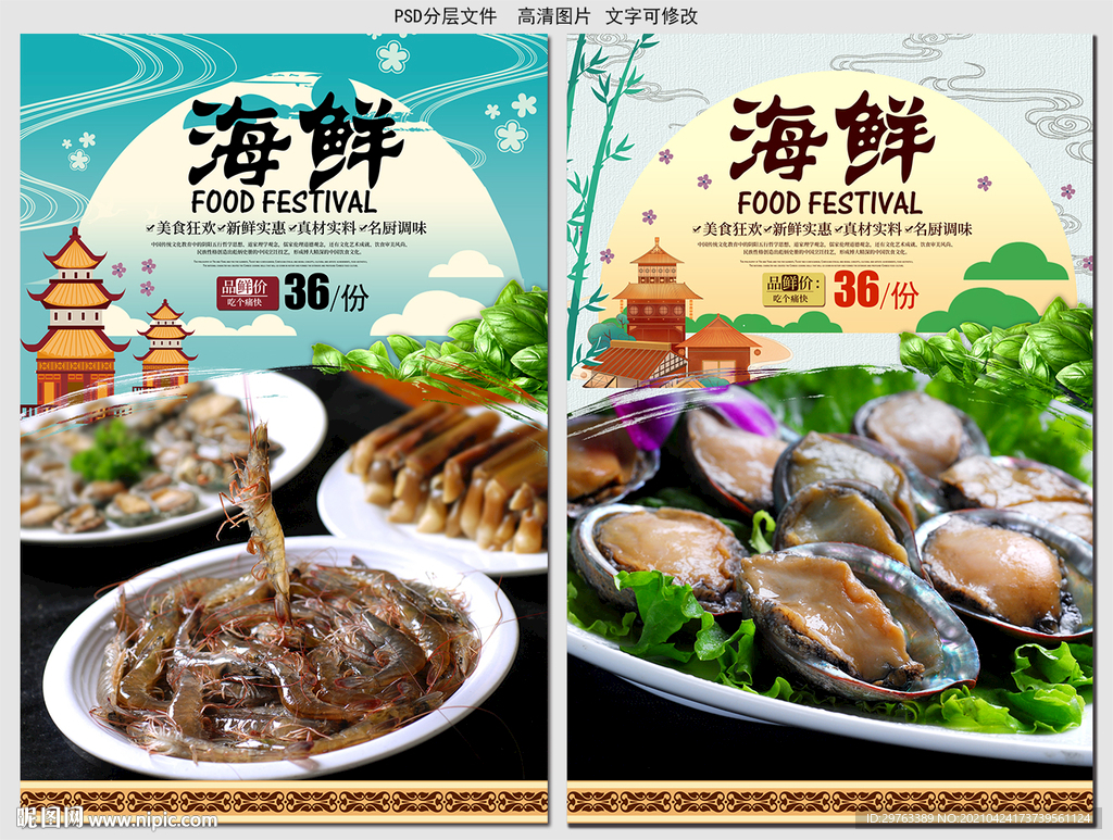海鲜