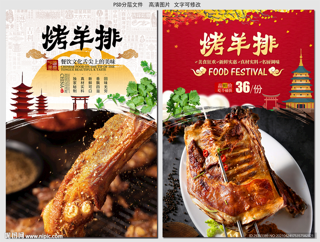 烤羊排