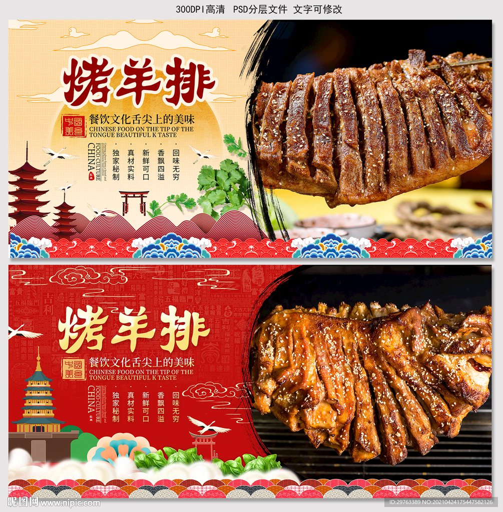 烤羊排