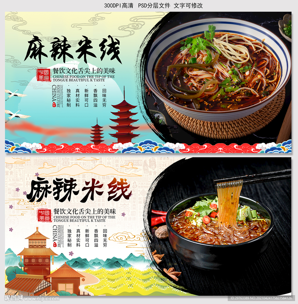麻辣米线