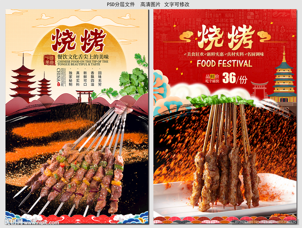 烧烤