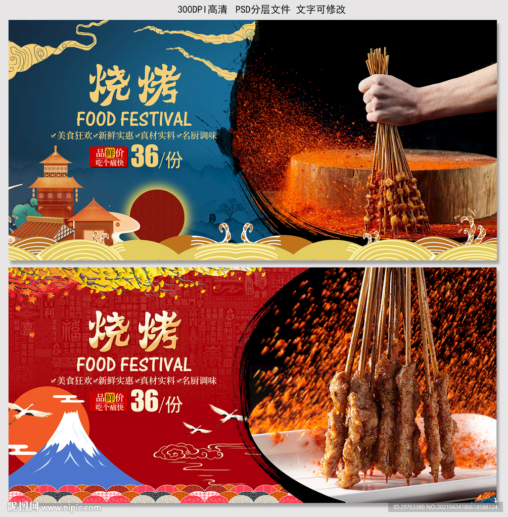 烧烤