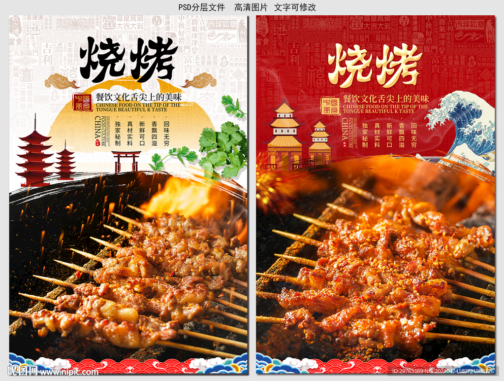 烧烤