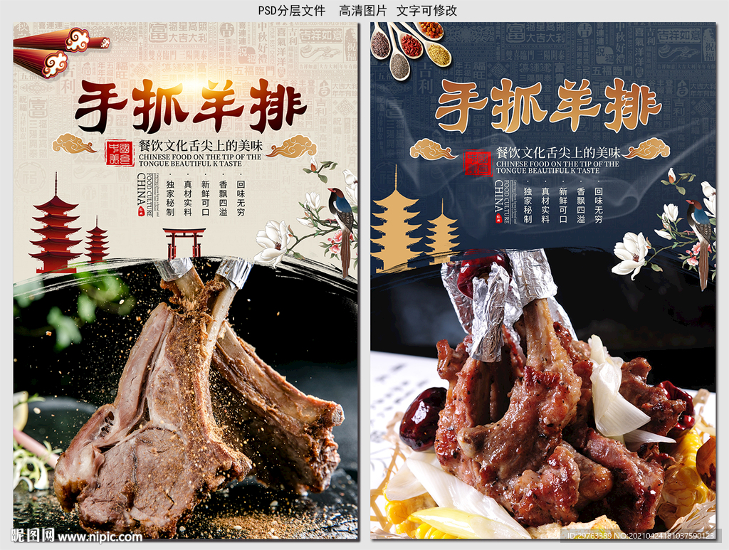 手抓羊排