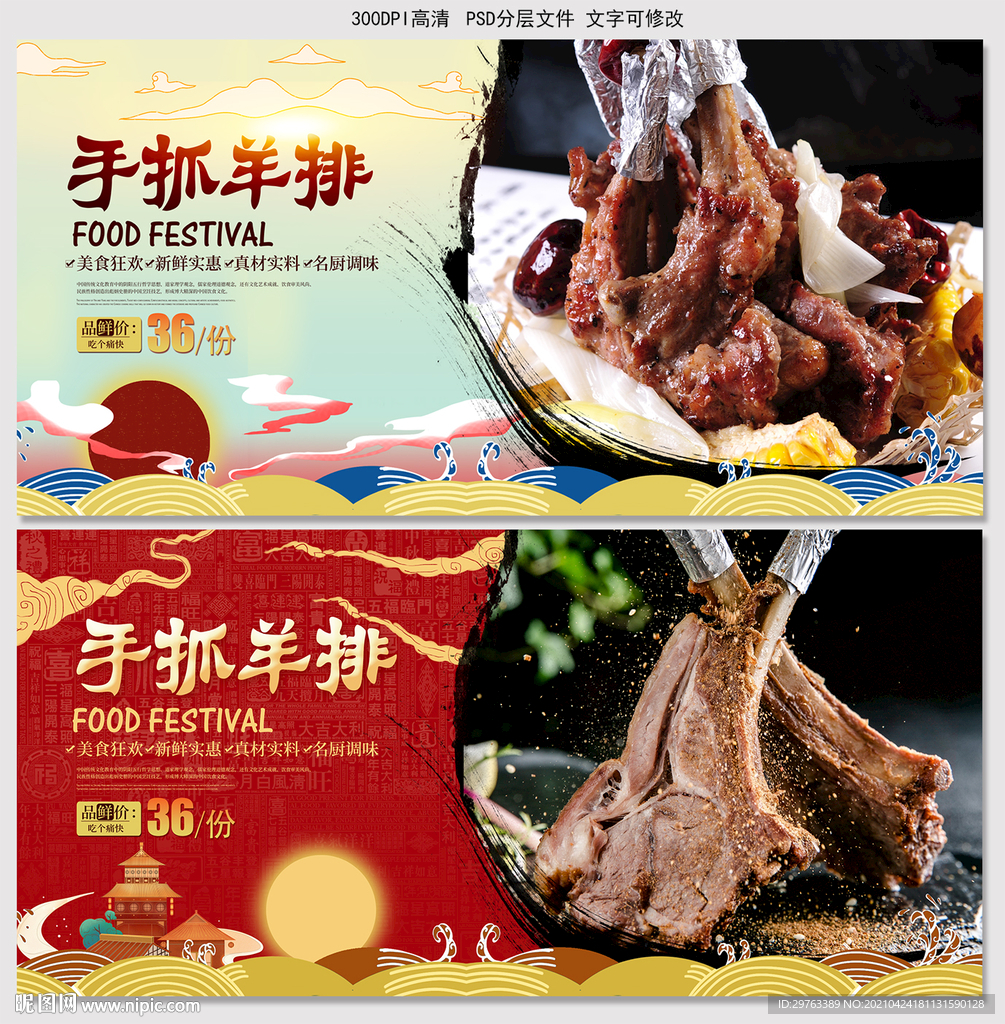 手抓羊排