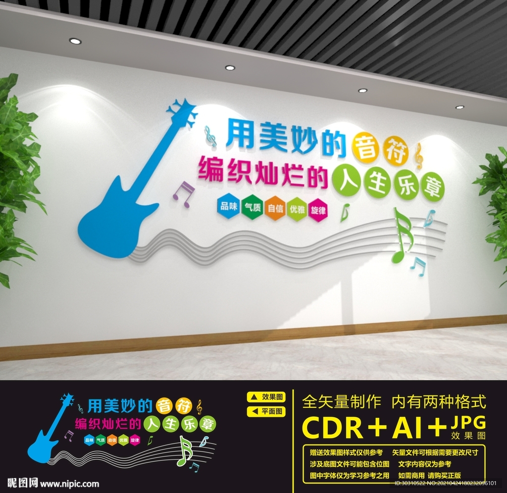 音乐文化墙