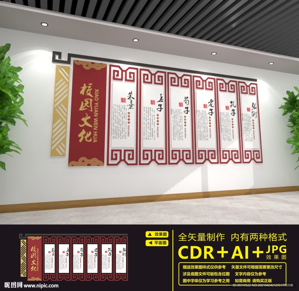 校园文化墙