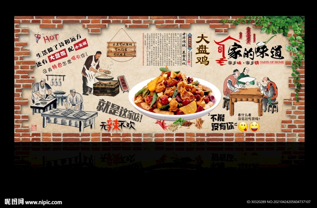 大盘鸡