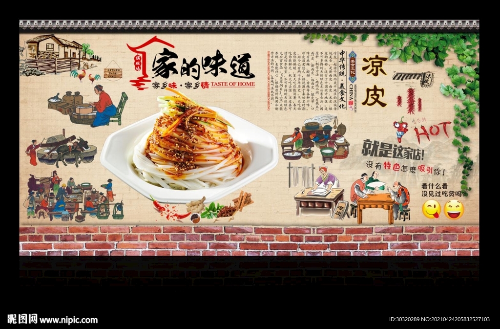 凉皮