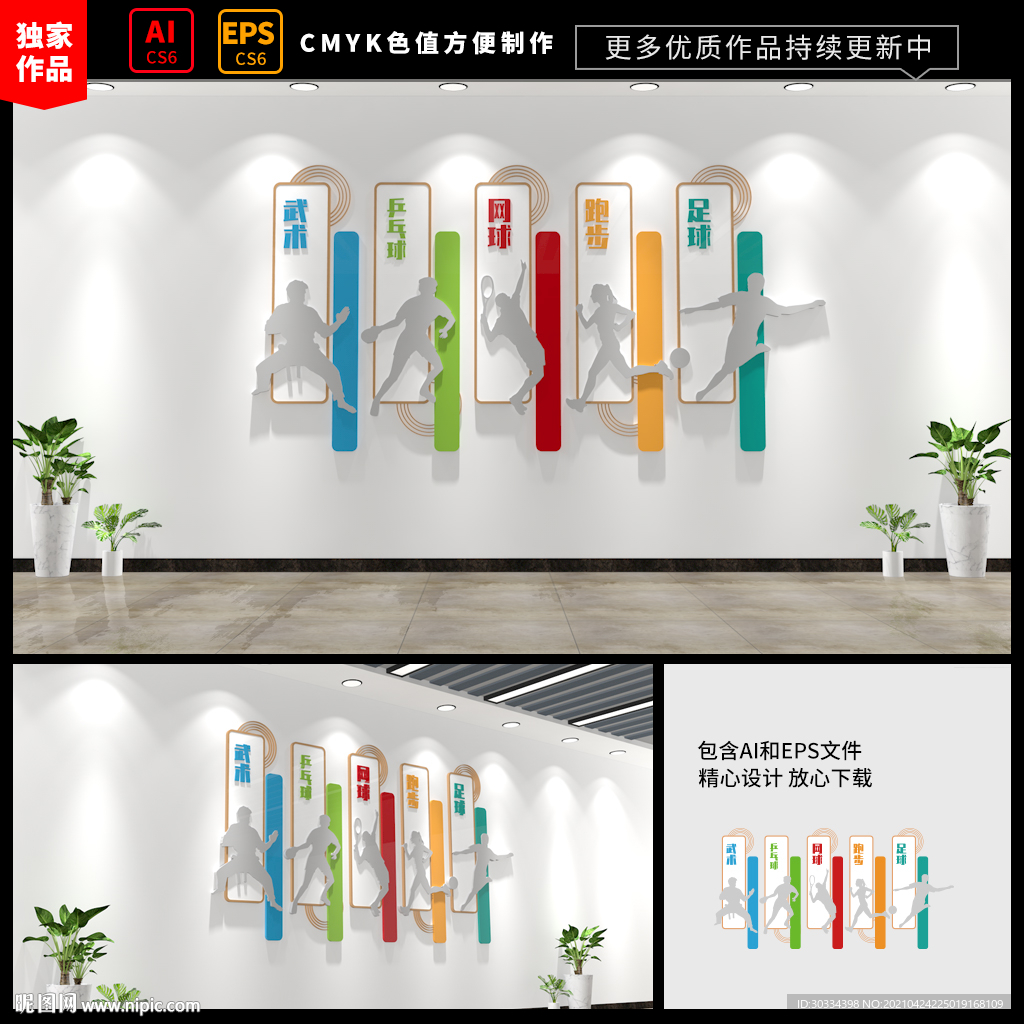 体育运动文化墙