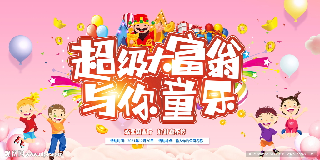 幼儿园展板