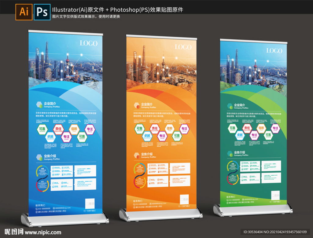 活动展架
