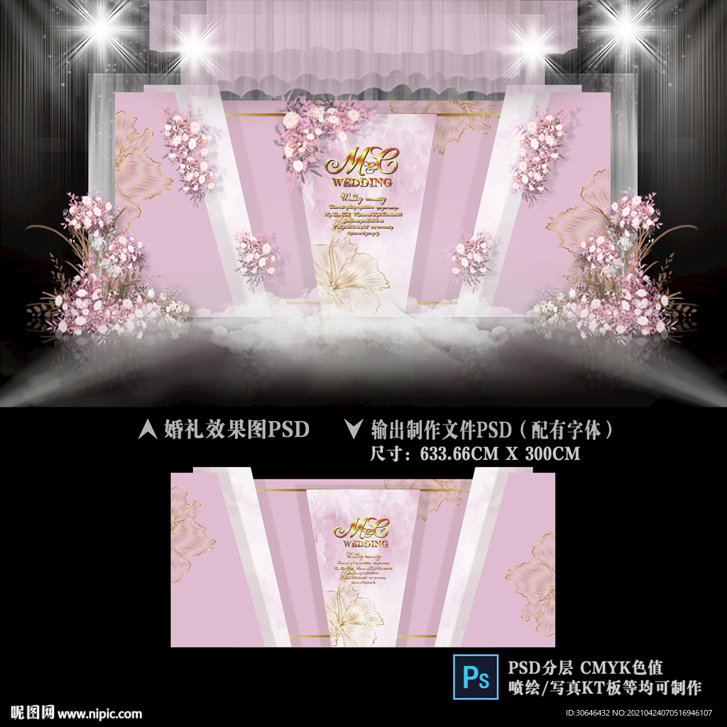 粉色婚礼迎宾区