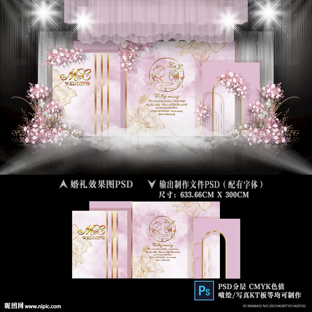 粉色婚礼效果图