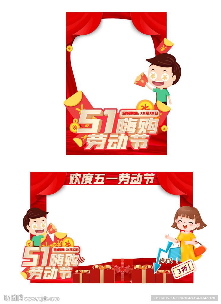 劳动节拍照框 