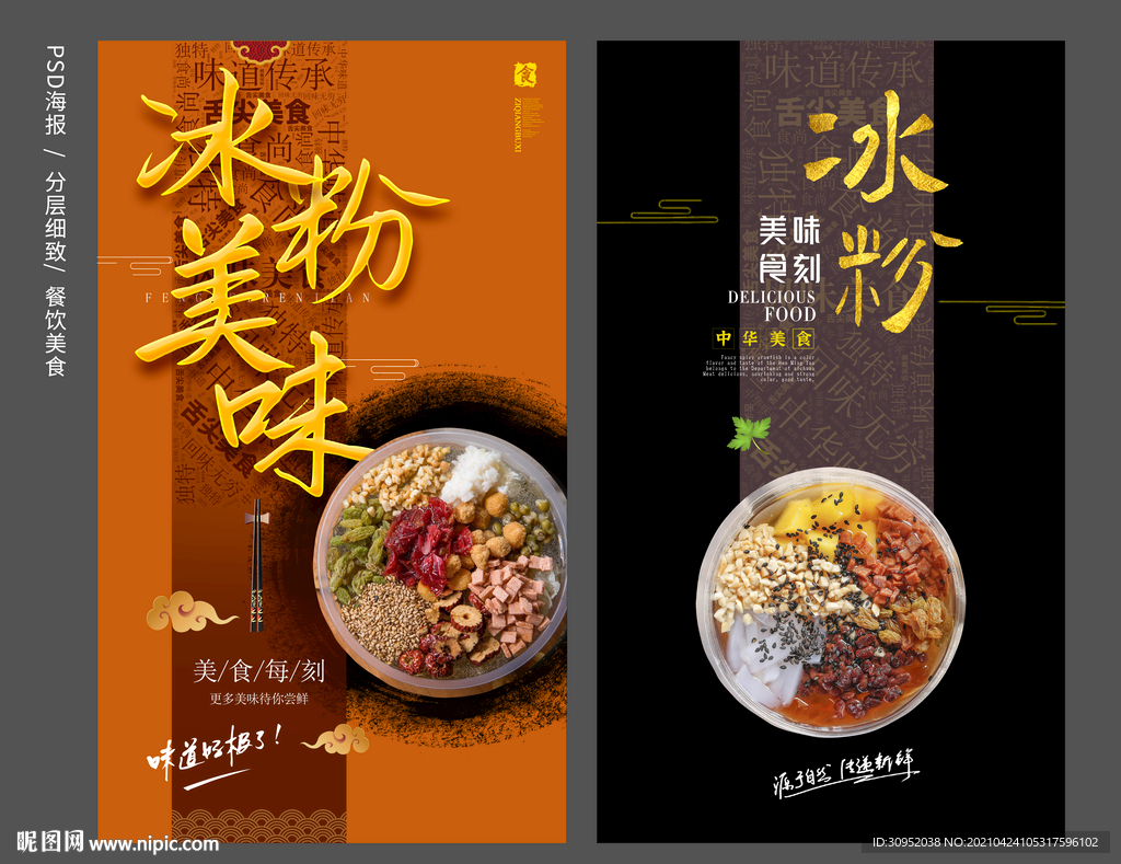 冰粉