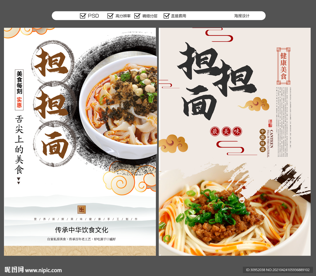 担担面