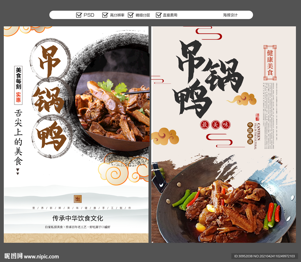 吊锅鸭