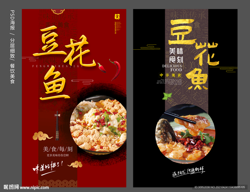 豆花鱼