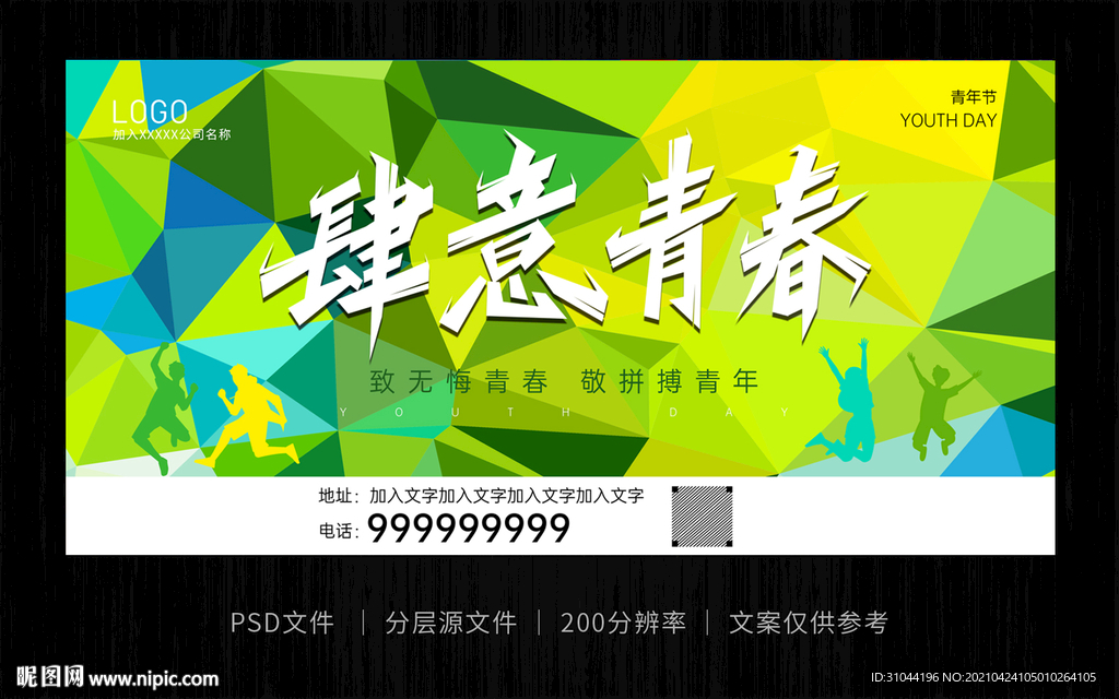 彩色炫酷肆意青春五四青年节海报