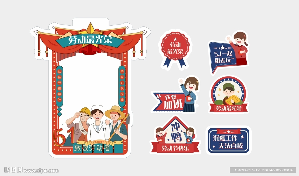 五一劳动节手举牌