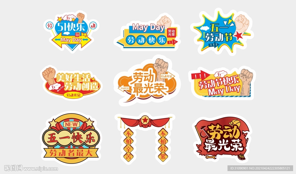 五一劳动节留影手举牌