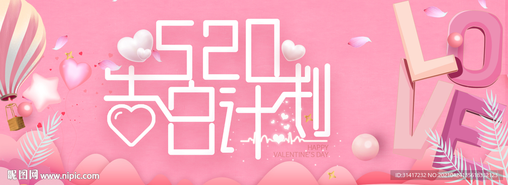 520告白