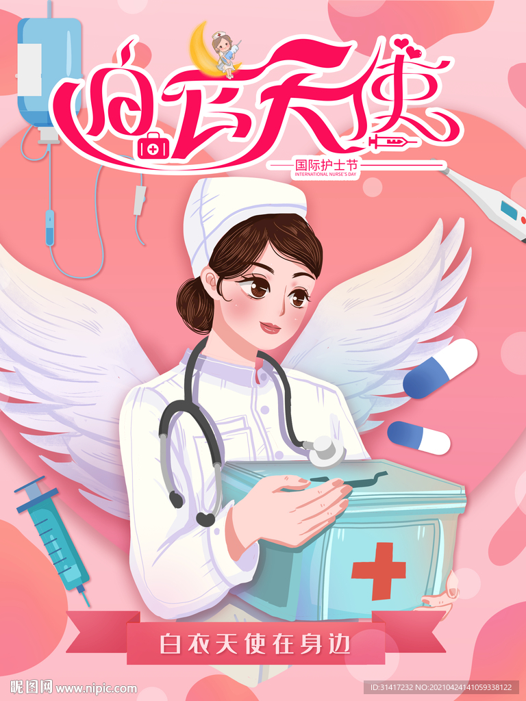 护士节 白衣天使