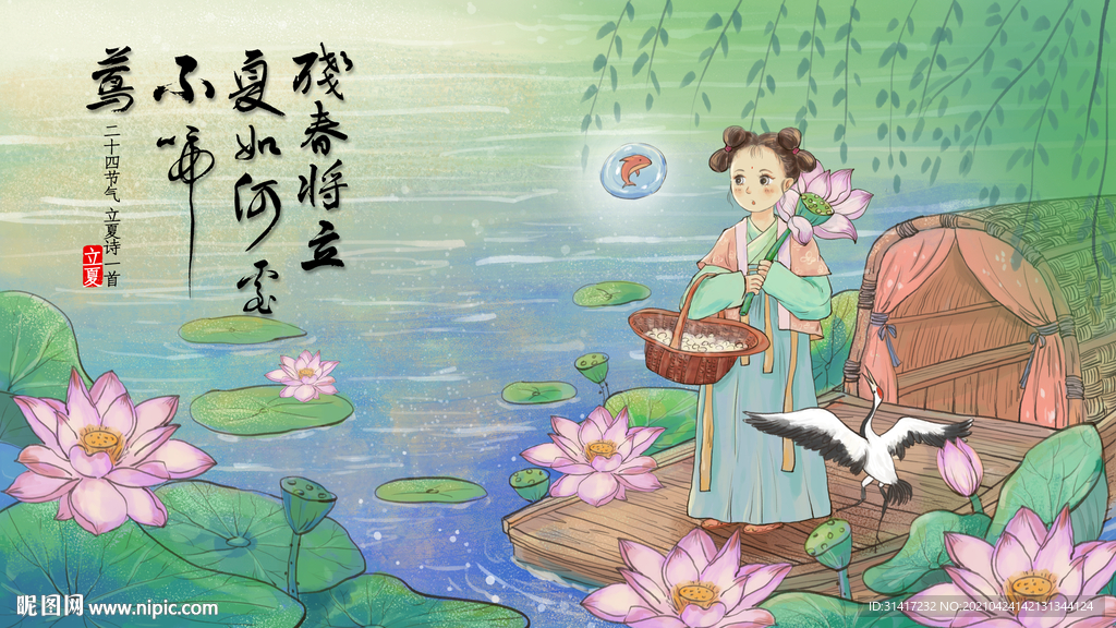 立夏 