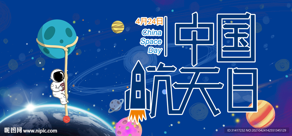 中国航空日